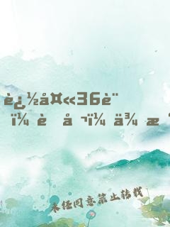 追夫36計：老公，來戰(zhàn)！